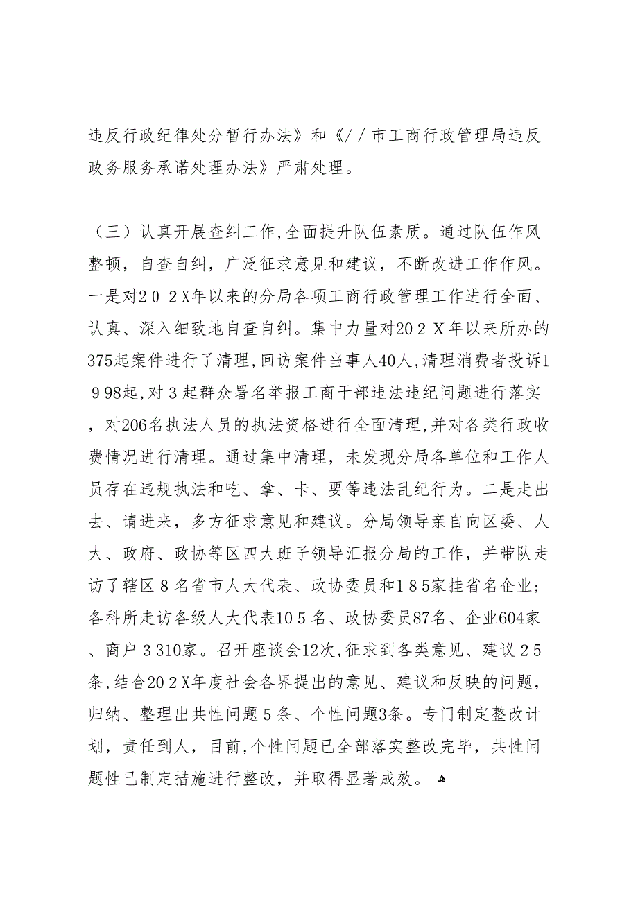 工商分局深入开展一评一创活动材料_第3页