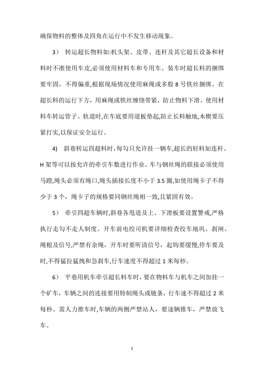 四超车辆运输安全措施_第2页