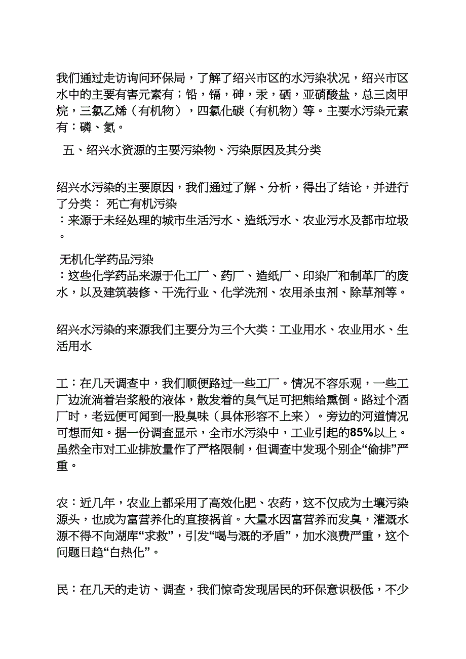 水作文之水污染调查报告表格_第3页