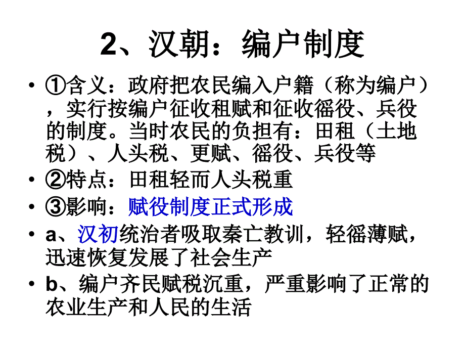 中国古代赋税制度ppt课件_第3页