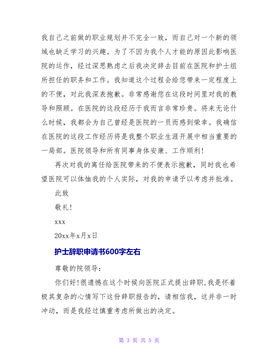 护士辞职申请书600字左右_第3页