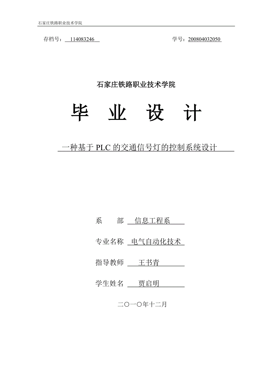 毕业论文基于PLC的交通信号控制系统设计_第1页