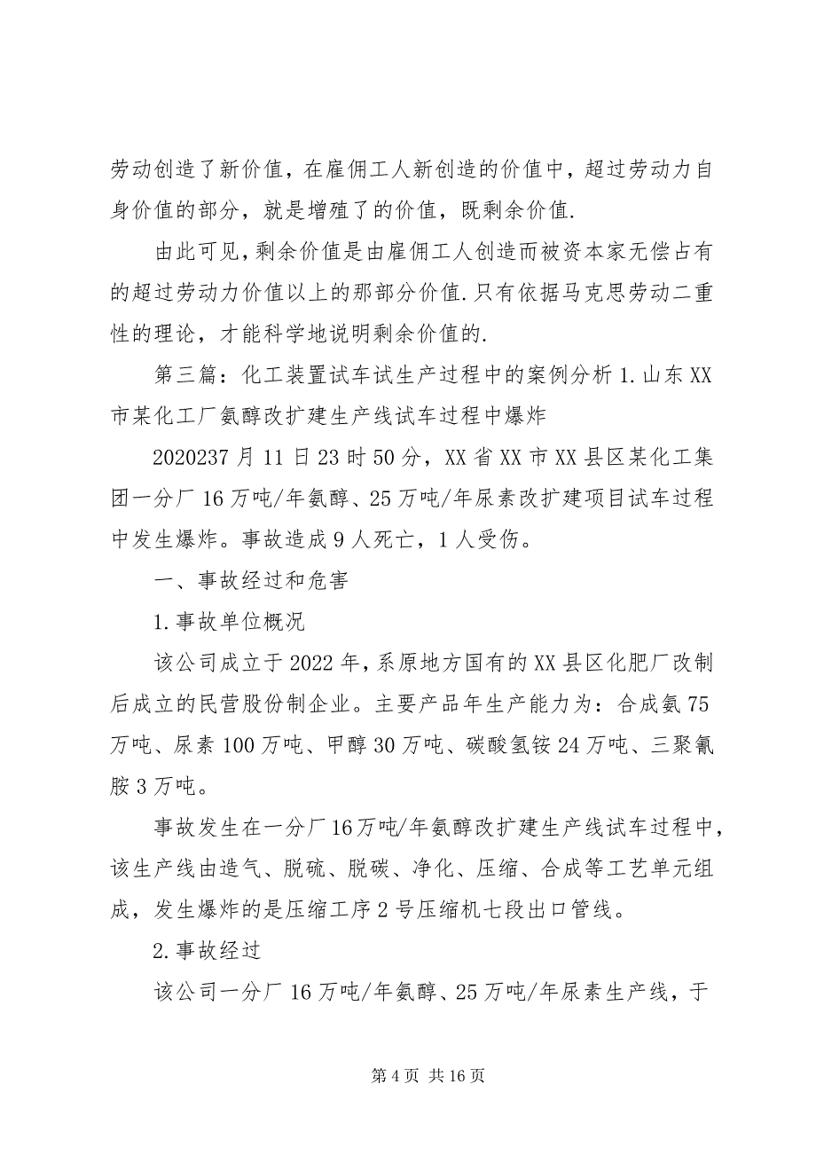 2023年试运用劳动二重性原理并举例分析剩余价值的生产过程.docx_第4页