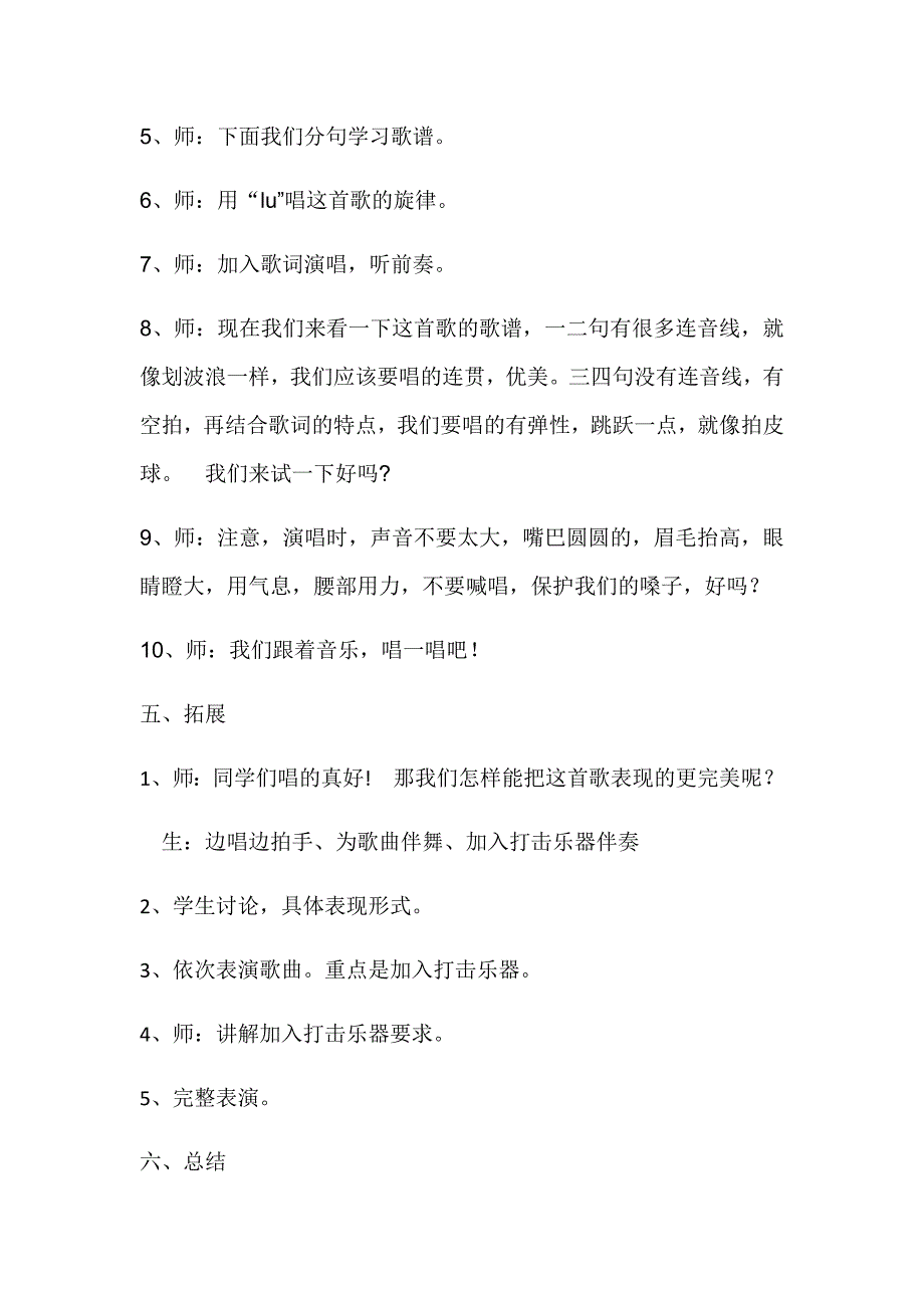 课题 《铃铛舞》.docx_第4页