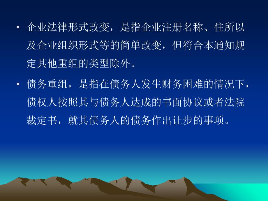 企业重组中的税收筹划课件_第4页