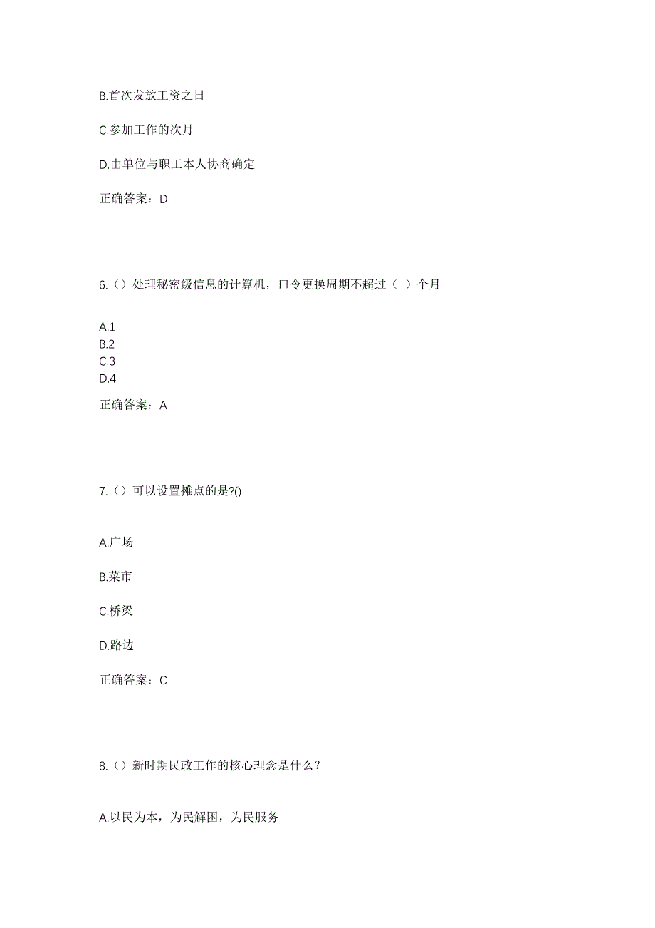 2023年河北省保定市顺平县腰山镇韩新庄村社区工作人员考试模拟题及答案_第3页