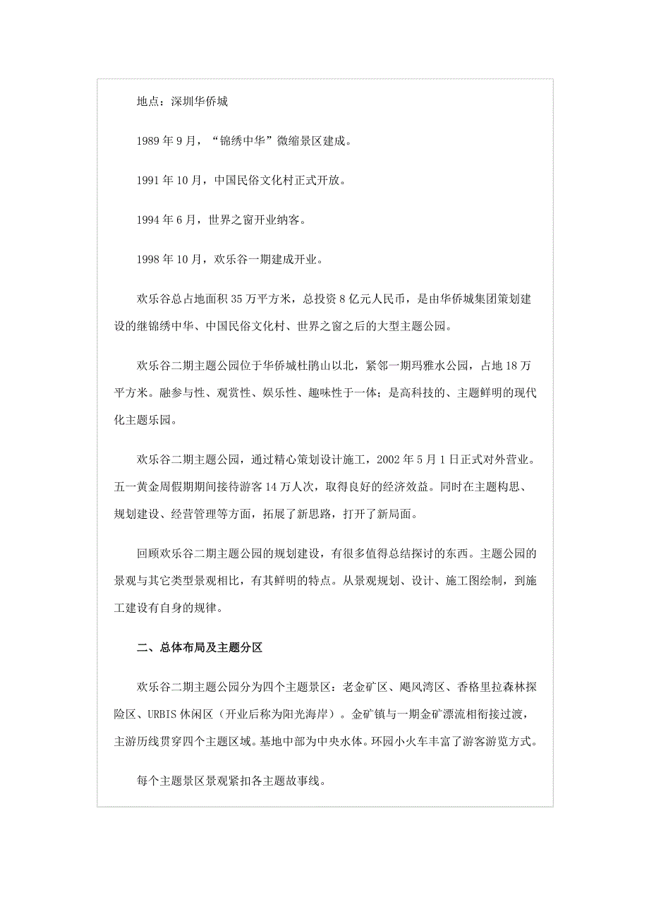 深圳欢乐谷二期主题公园景观规划_第2页