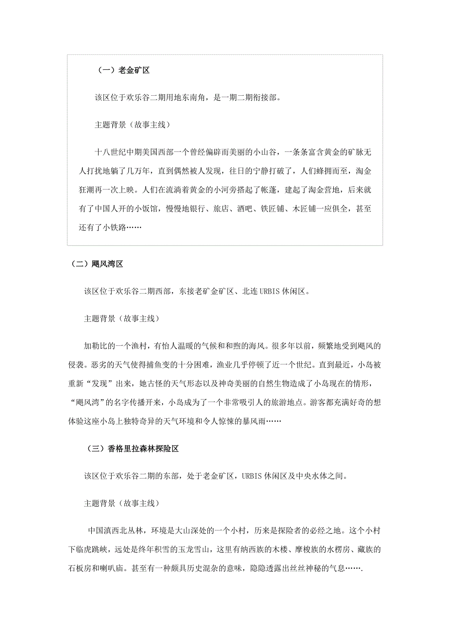 深圳欢乐谷二期主题公园景观规划_第3页