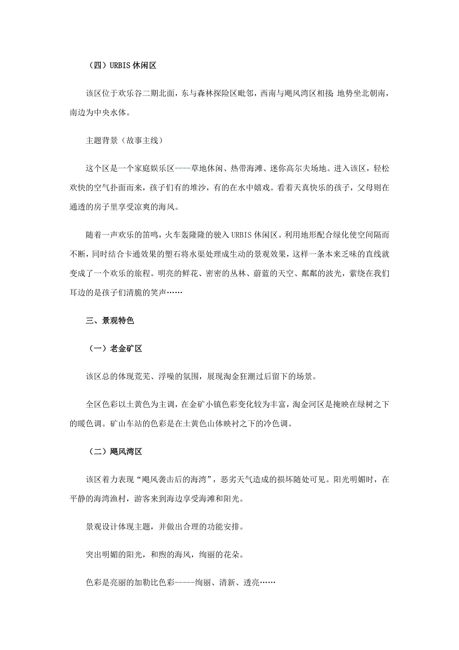 深圳欢乐谷二期主题公园景观规划_第4页