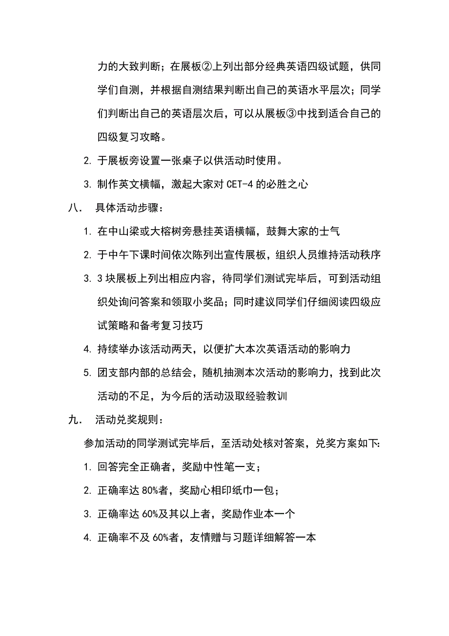 团支部特色活动策划书_第3页