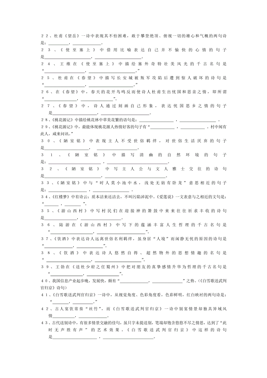 所有理解性诗句.doc_第2页