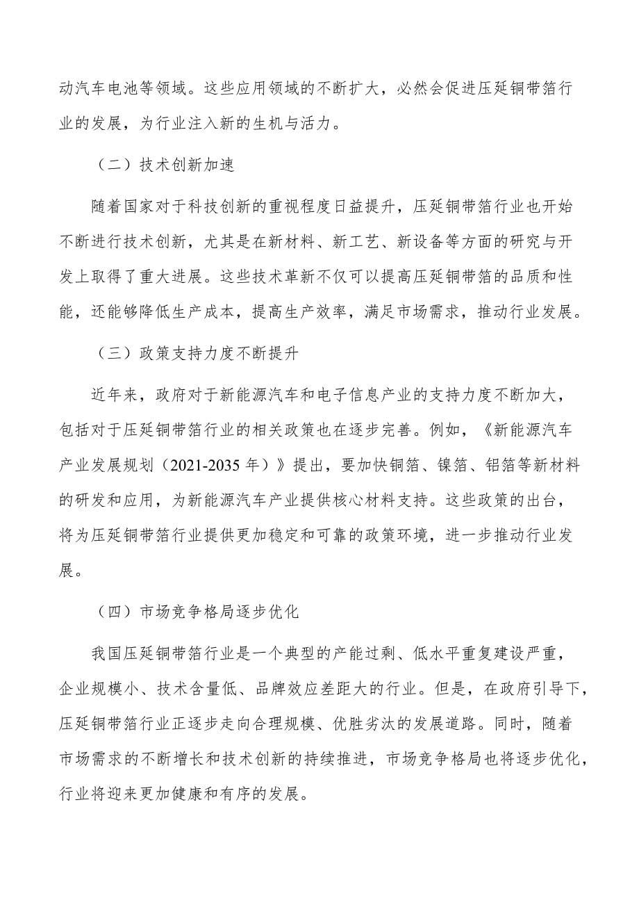 压延铜带箔行业现状调查及投资策略报告_第5页