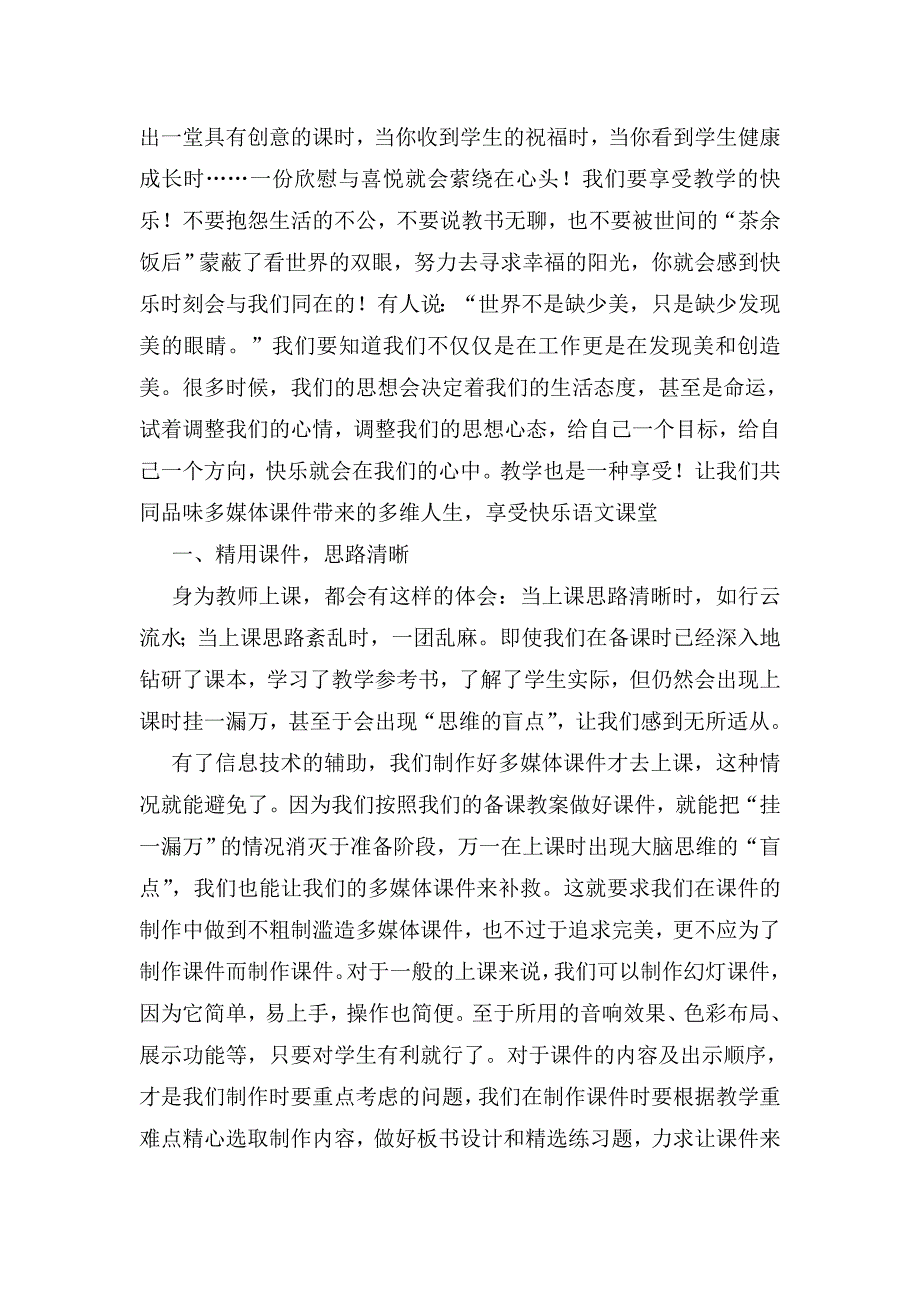 如何让孩子的嘴巴“动”起来.doc_第2页