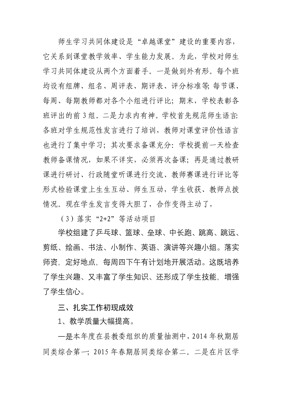 努力构建和谐校园.doc_第4页