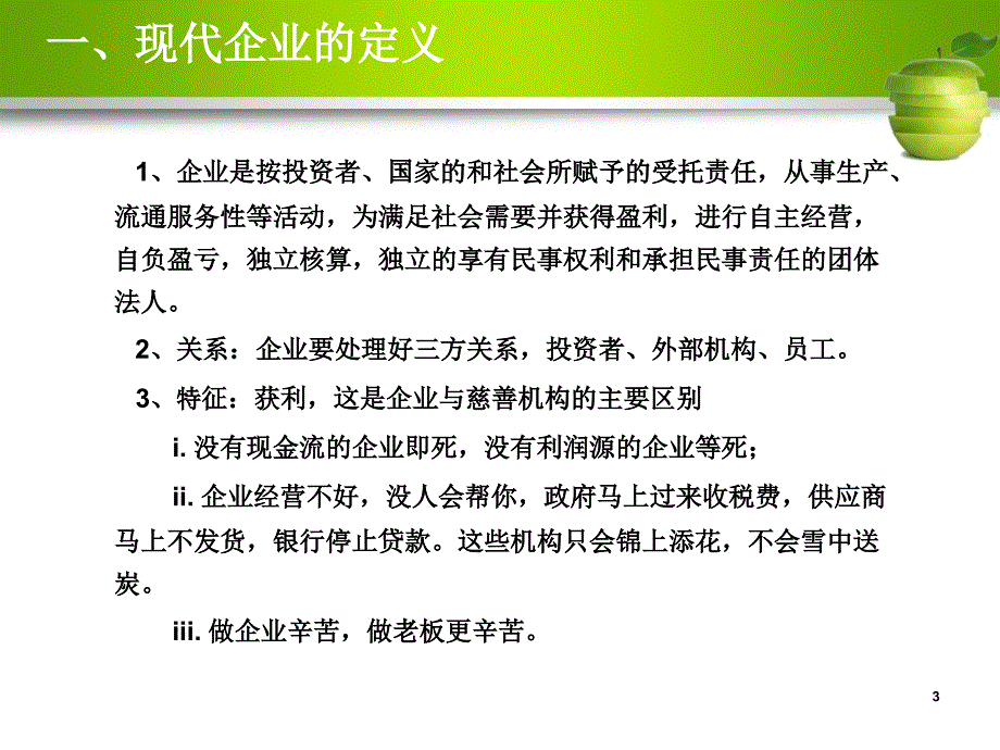 成本管理培训PPT课件02_第3页