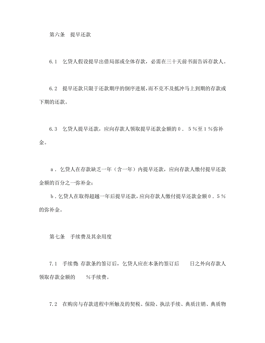 2023年交通银行外汇商品房抵押贷款合同.docx_第4页