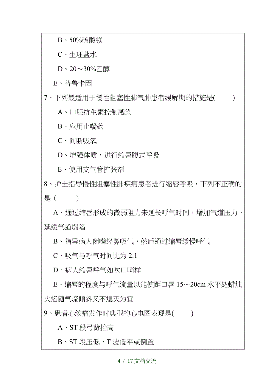 招收攻读硕士学位研究生入学考试试题分析干货分享_第4页