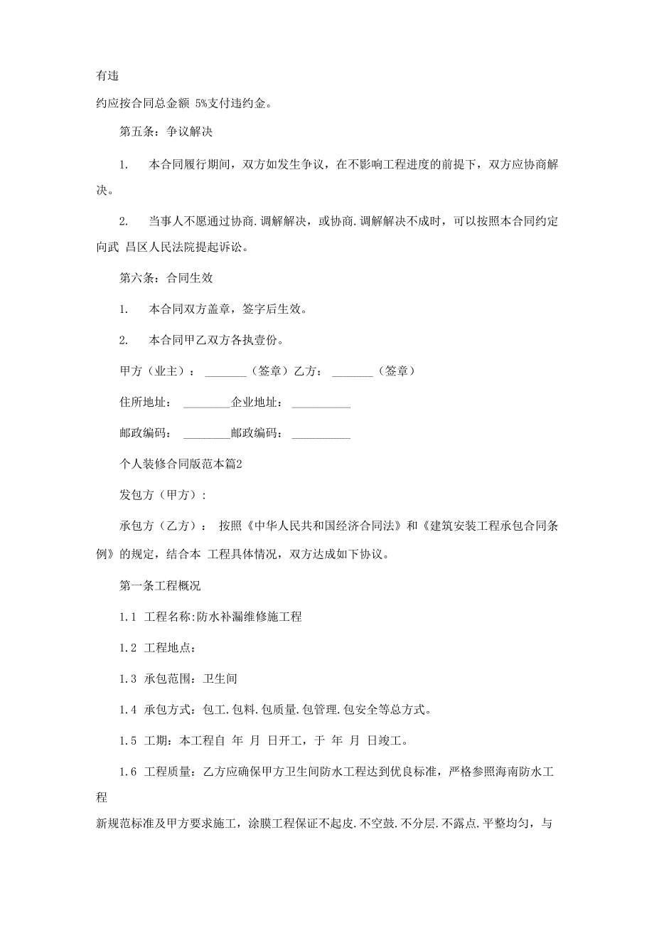 个人装修合同通用版范本最新_第2页