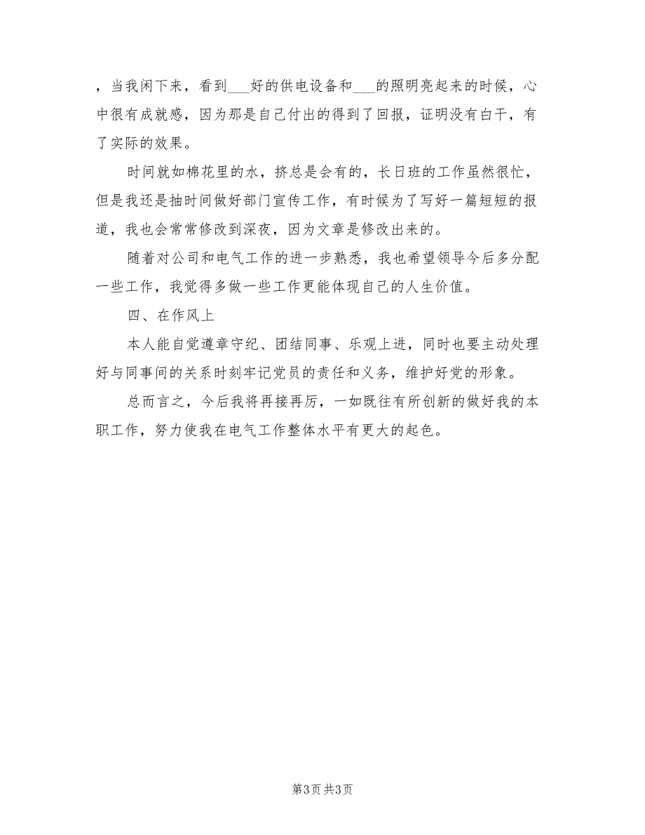 2022年化工电气员工个人工作总结_第3页