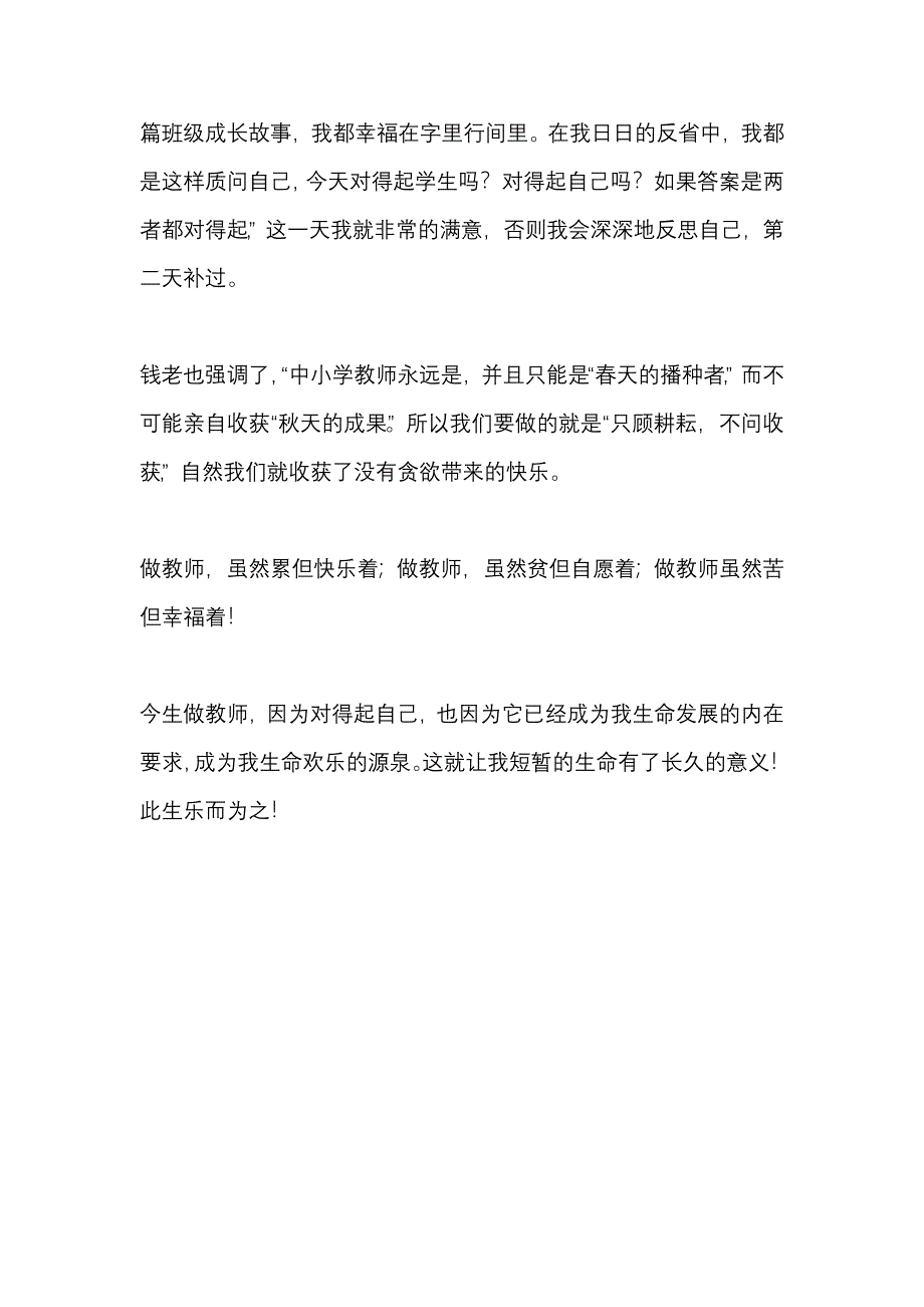 如何做最好老师_第3页