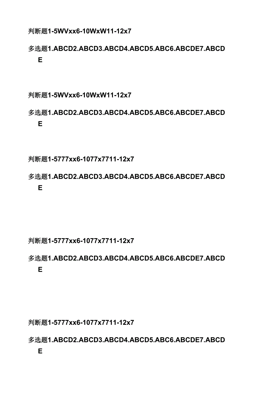 地方病考试试卷_第4页