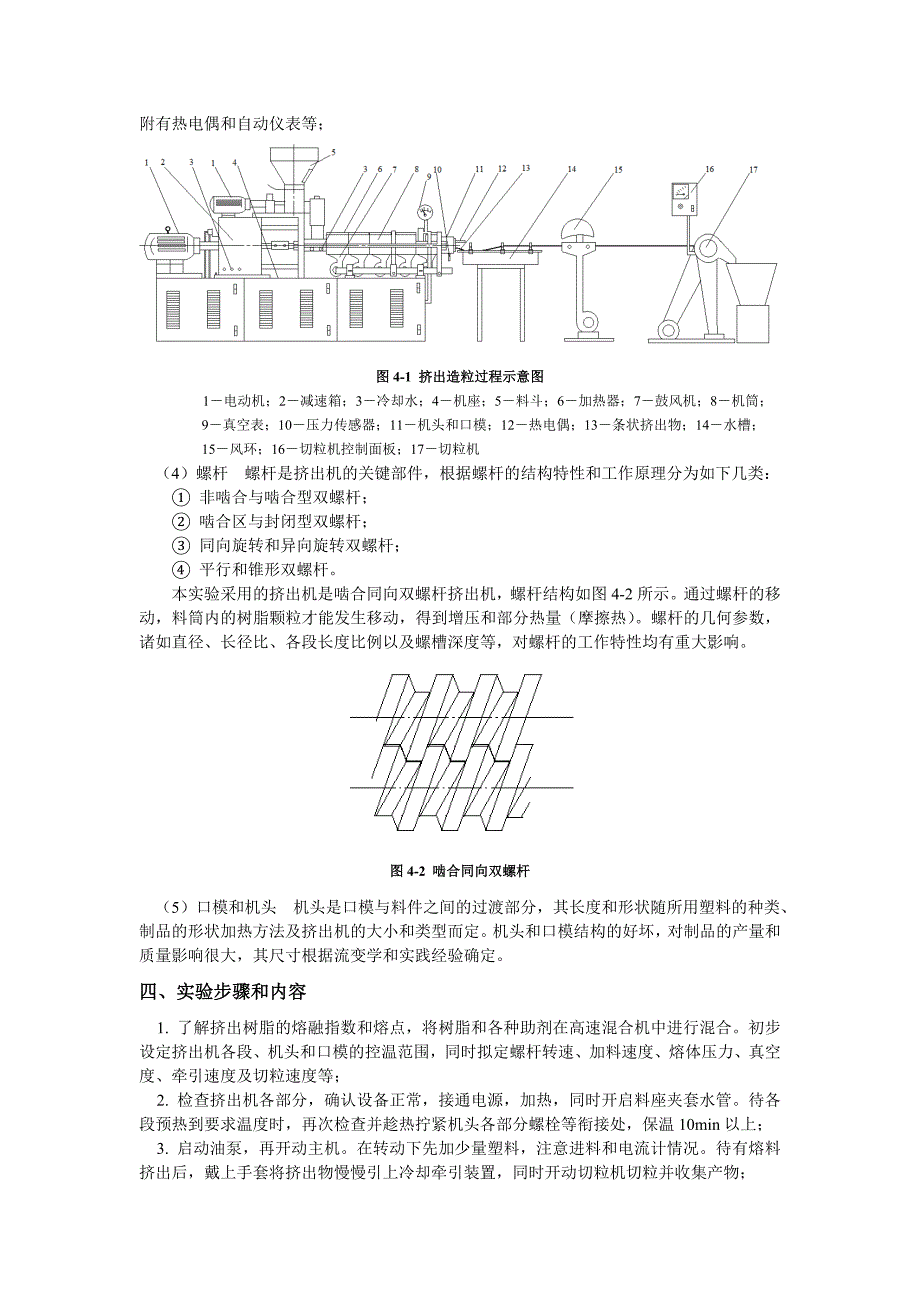 热塑性聚合物挤出造粒实验.doc_第3页