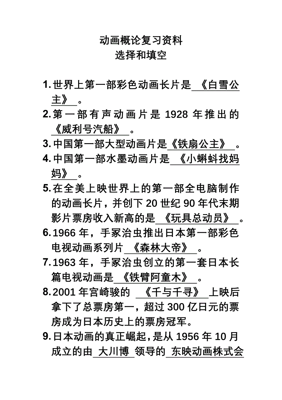 动画概论复习资料.doc_第1页