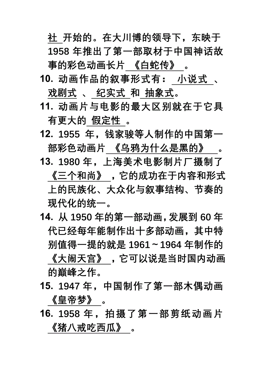 动画概论复习资料.doc_第2页