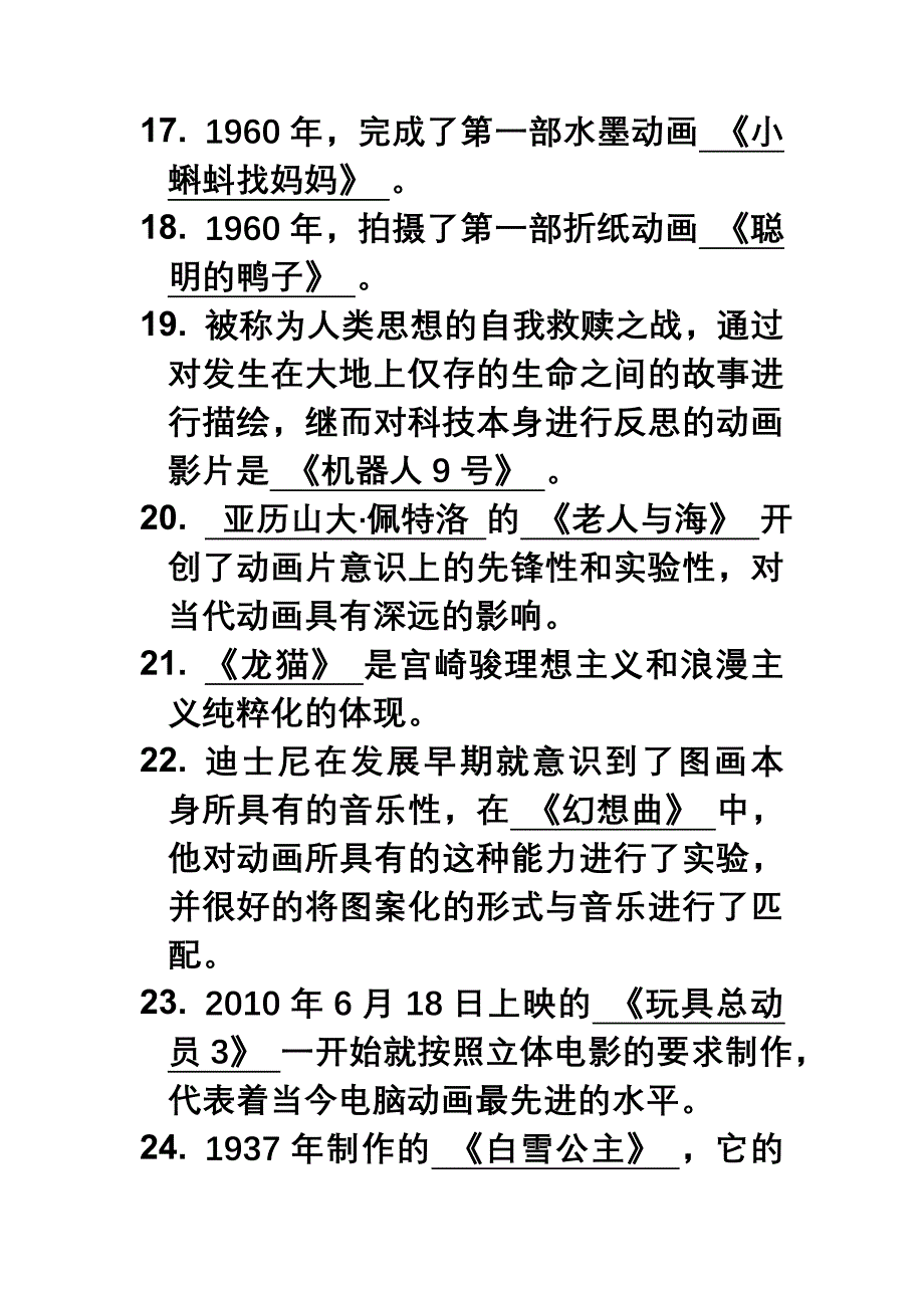 动画概论复习资料.doc_第3页