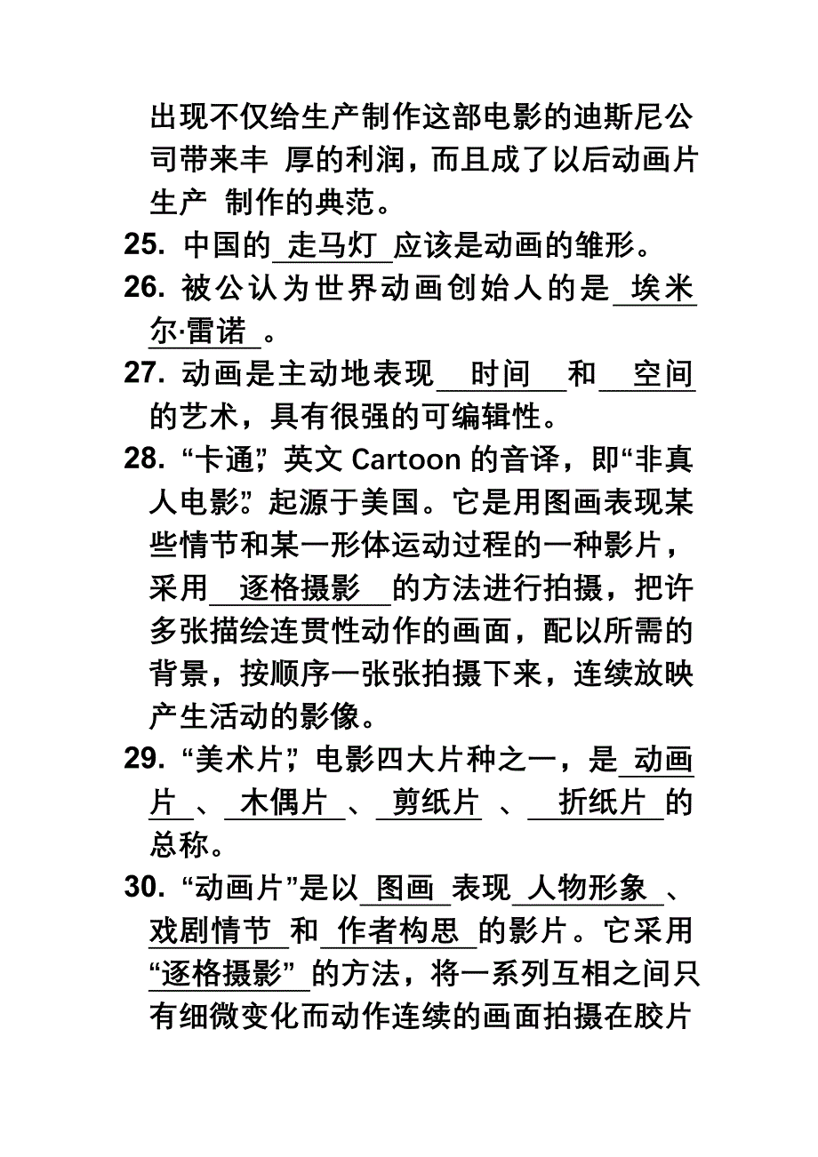 动画概论复习资料.doc_第4页