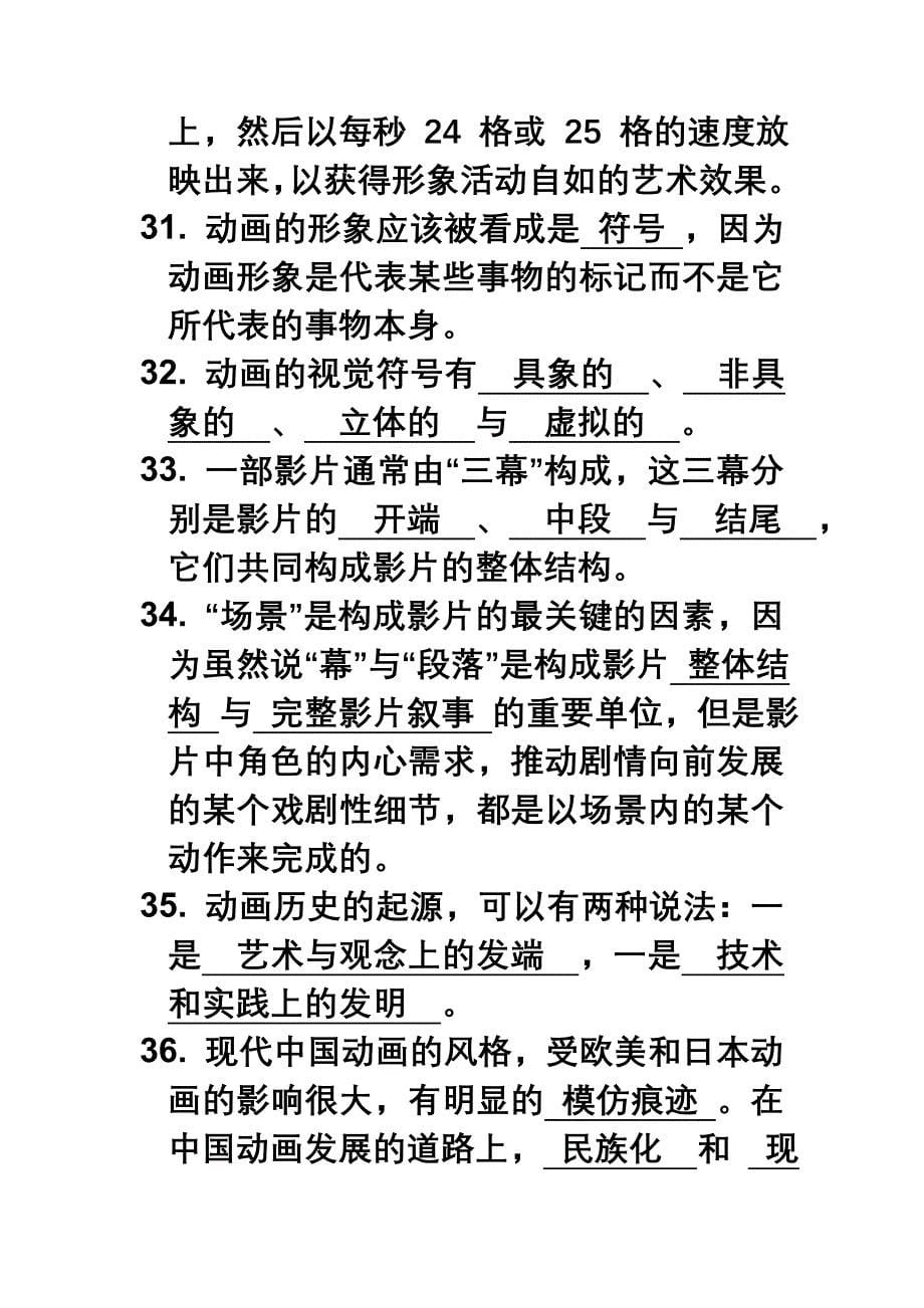 动画概论复习资料.doc_第5页