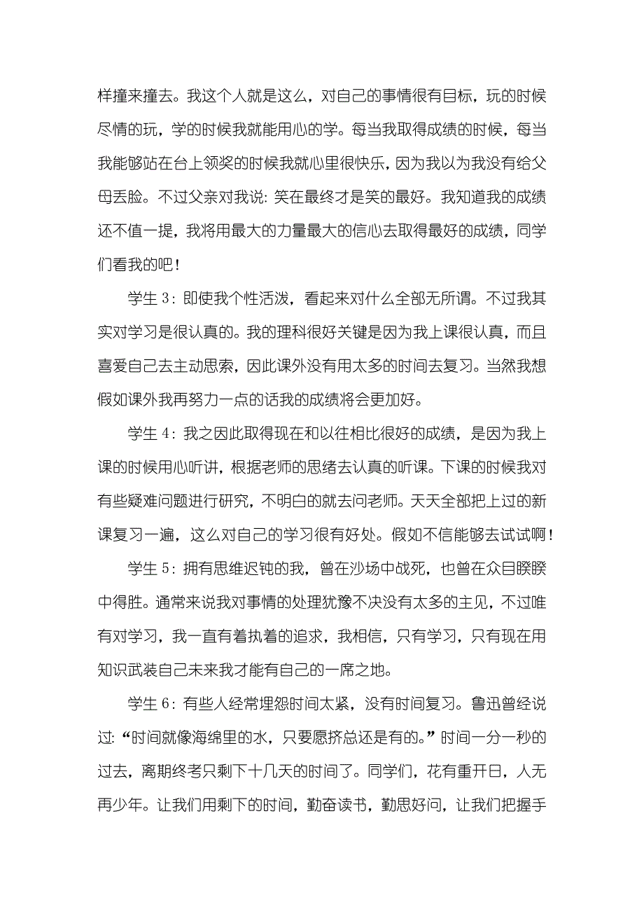 专题班会《努力学习努力争取上游》活动方案_第2页