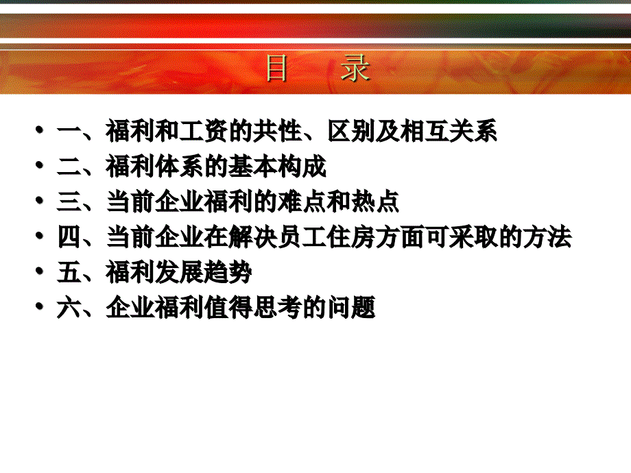 《如何设计福利制度》PPT课件.ppt_第2页