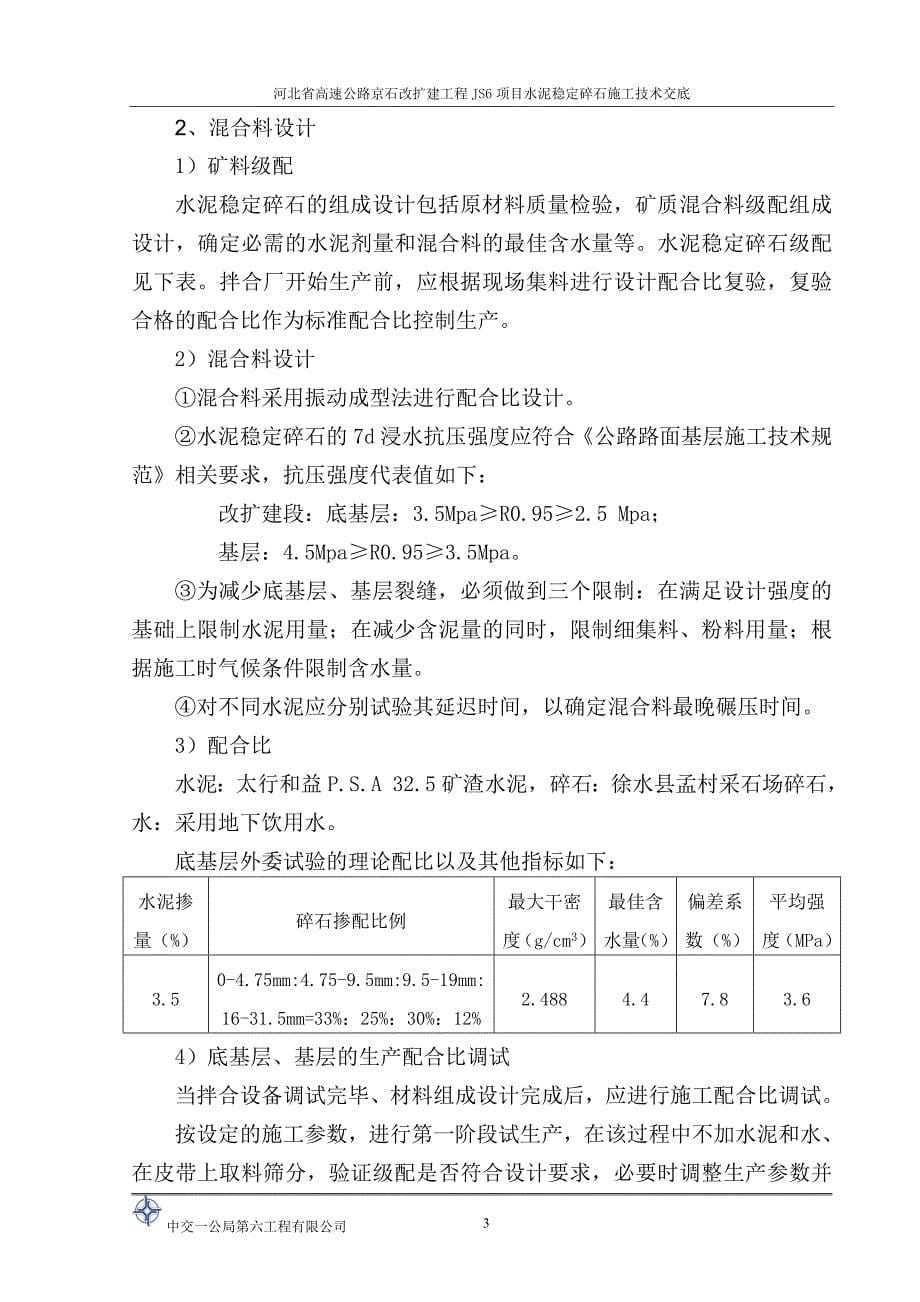 水稳施工技术交底.doc_第5页