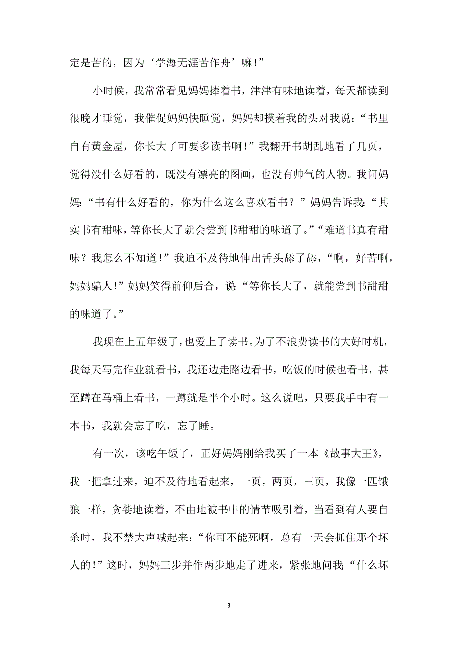 书籍的味道九年级作文_第3页