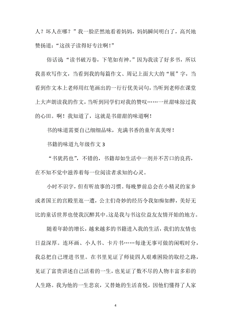 书籍的味道九年级作文_第4页