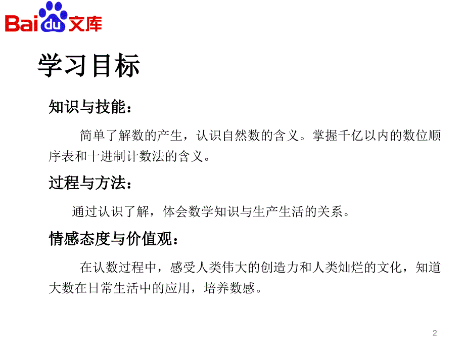 数的产生课件人教版数学四年级上第一章大数的认识第2节_第2页