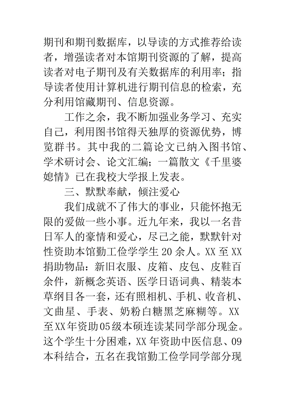 20XX年图书馆岗位晋升述职报告.docx_第3页