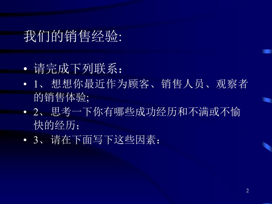 高效销售技巧PPT课件_第2页