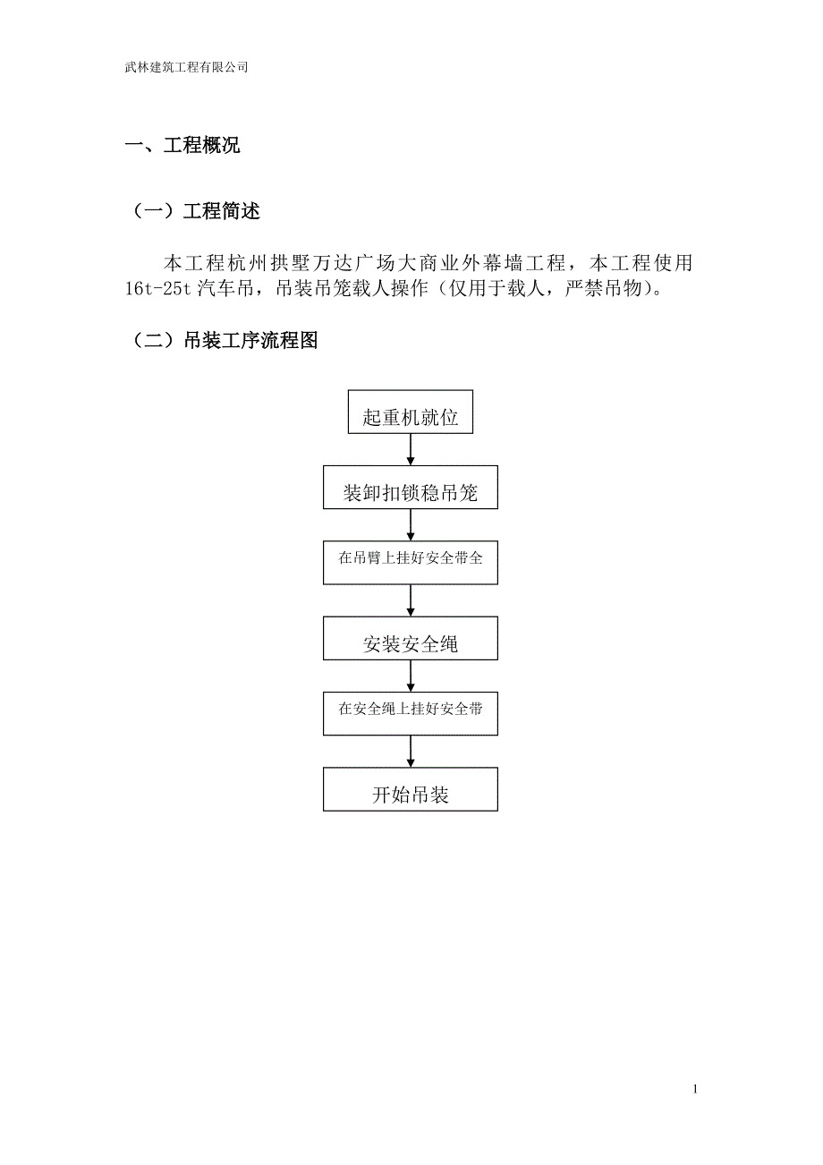 浙江某商业广场幕墙工程吊装施工方案_第3页