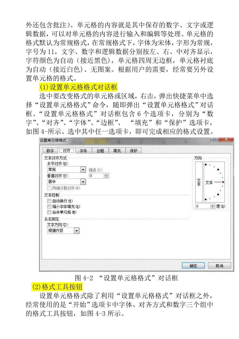 模块一Excel基本知识、工作表的建立与编辑（DOC文档）.doc_第5页