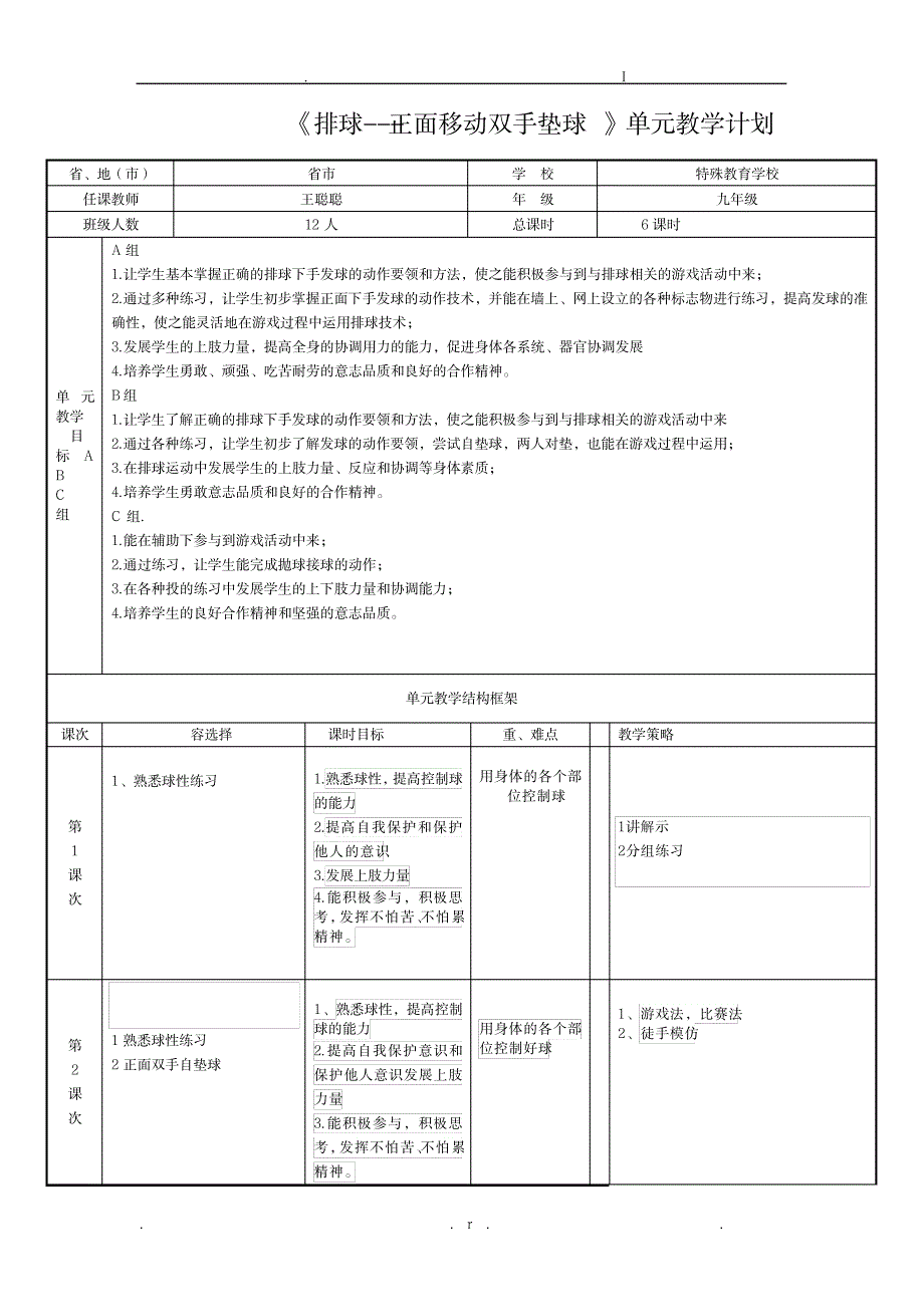 排球正面移动双手垫球_中学教育-体育理论与教学_第1页