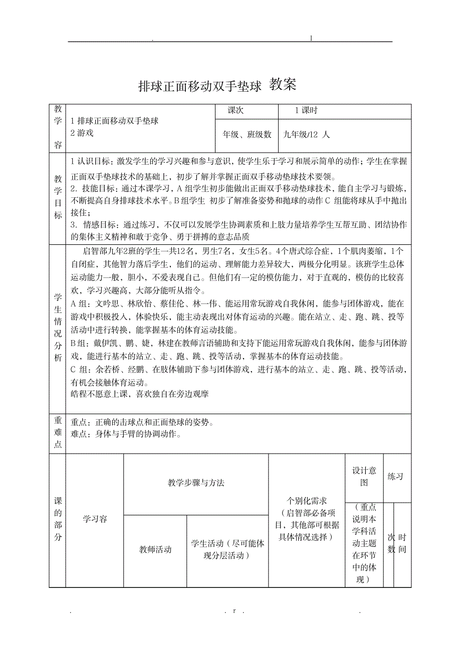 排球正面移动双手垫球_中学教育-体育理论与教学_第3页