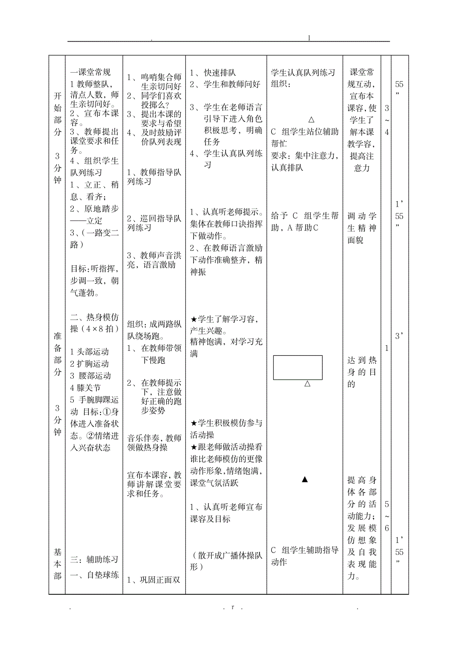 排球正面移动双手垫球_中学教育-体育理论与教学_第4页