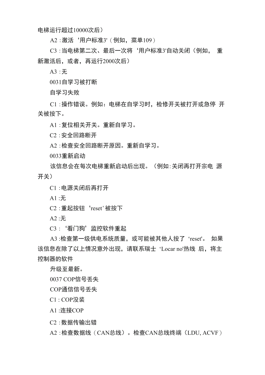 迅达电梯3300故障代码分析_第3页