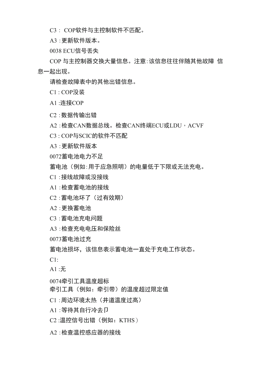 迅达电梯3300故障代码分析_第4页