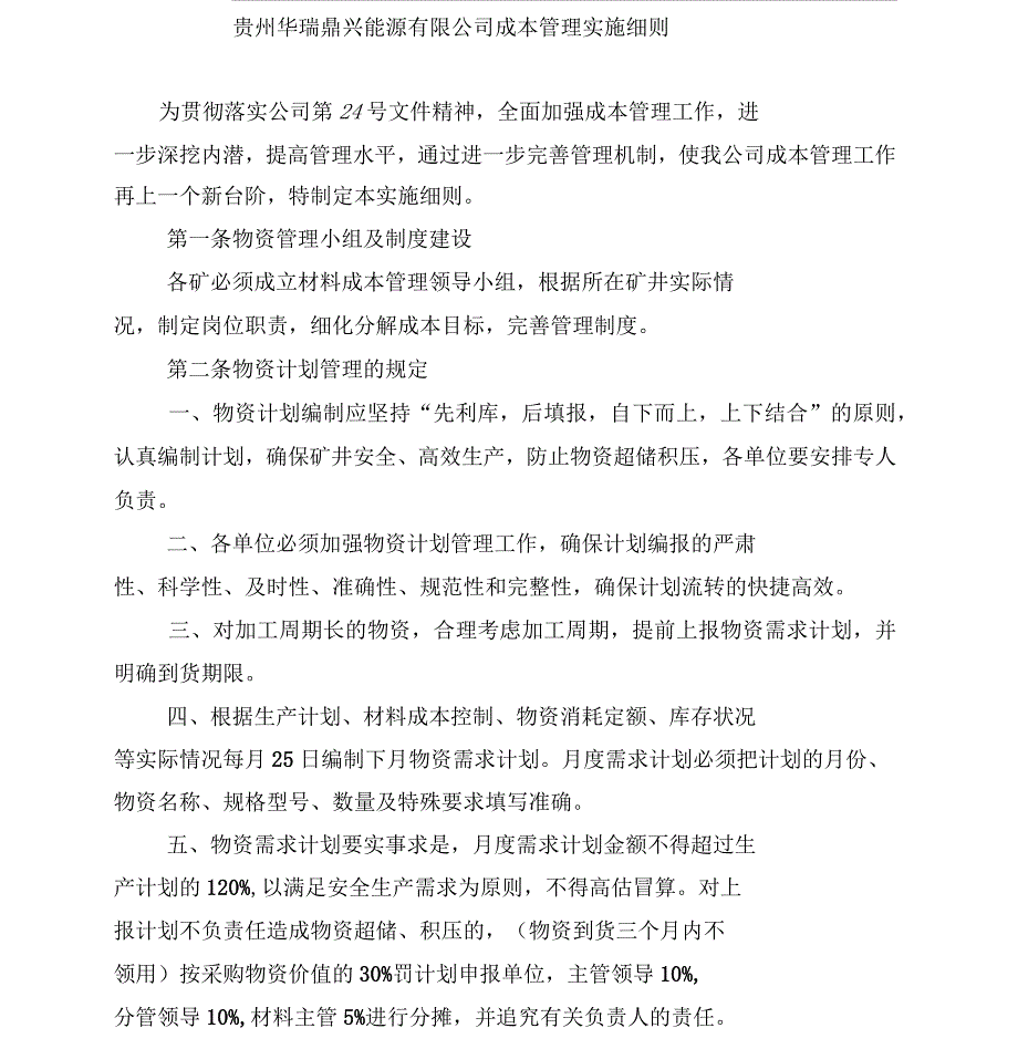 成本考核制度实施细则_第1页