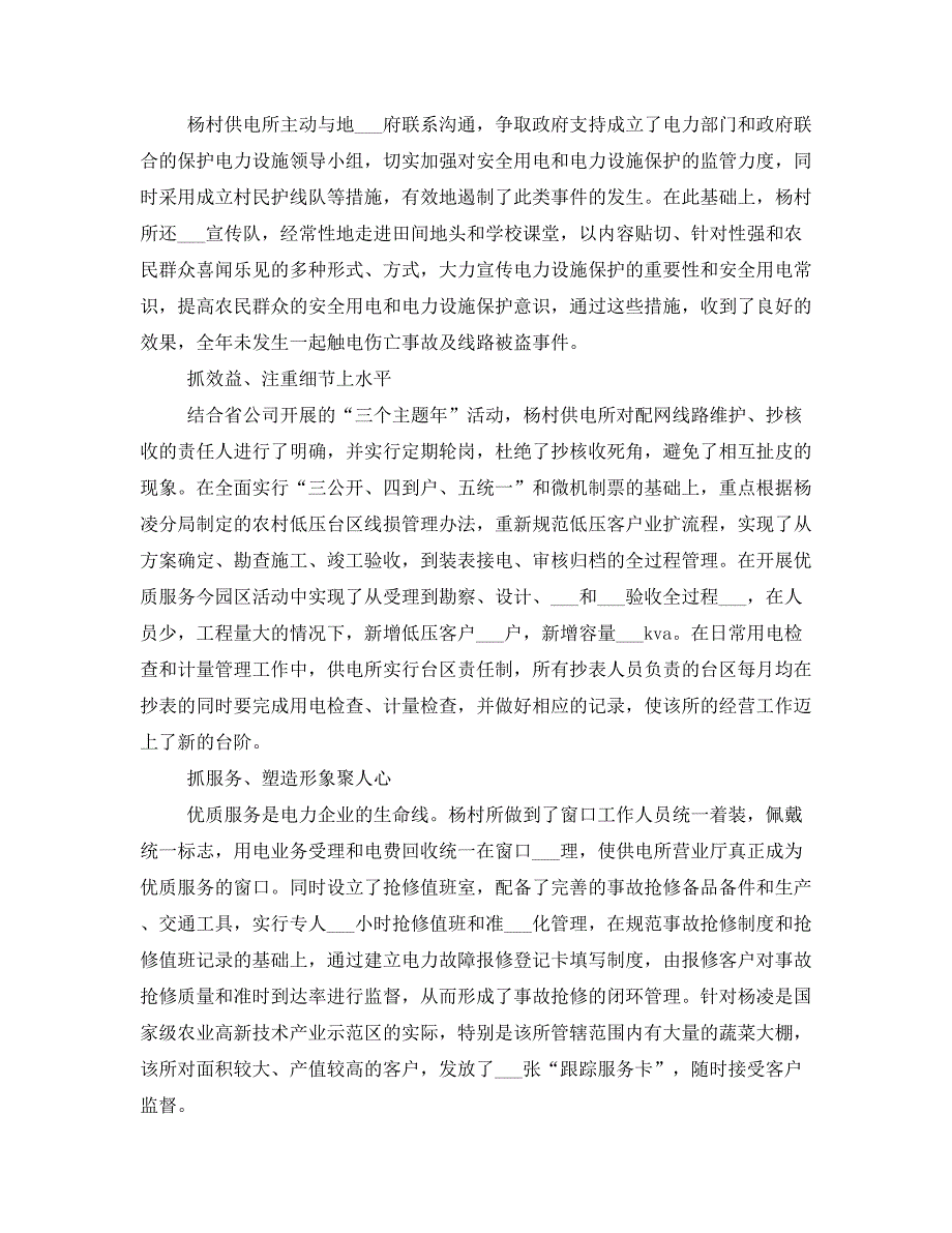 基层乡村供电所经验汇报材料_第2页