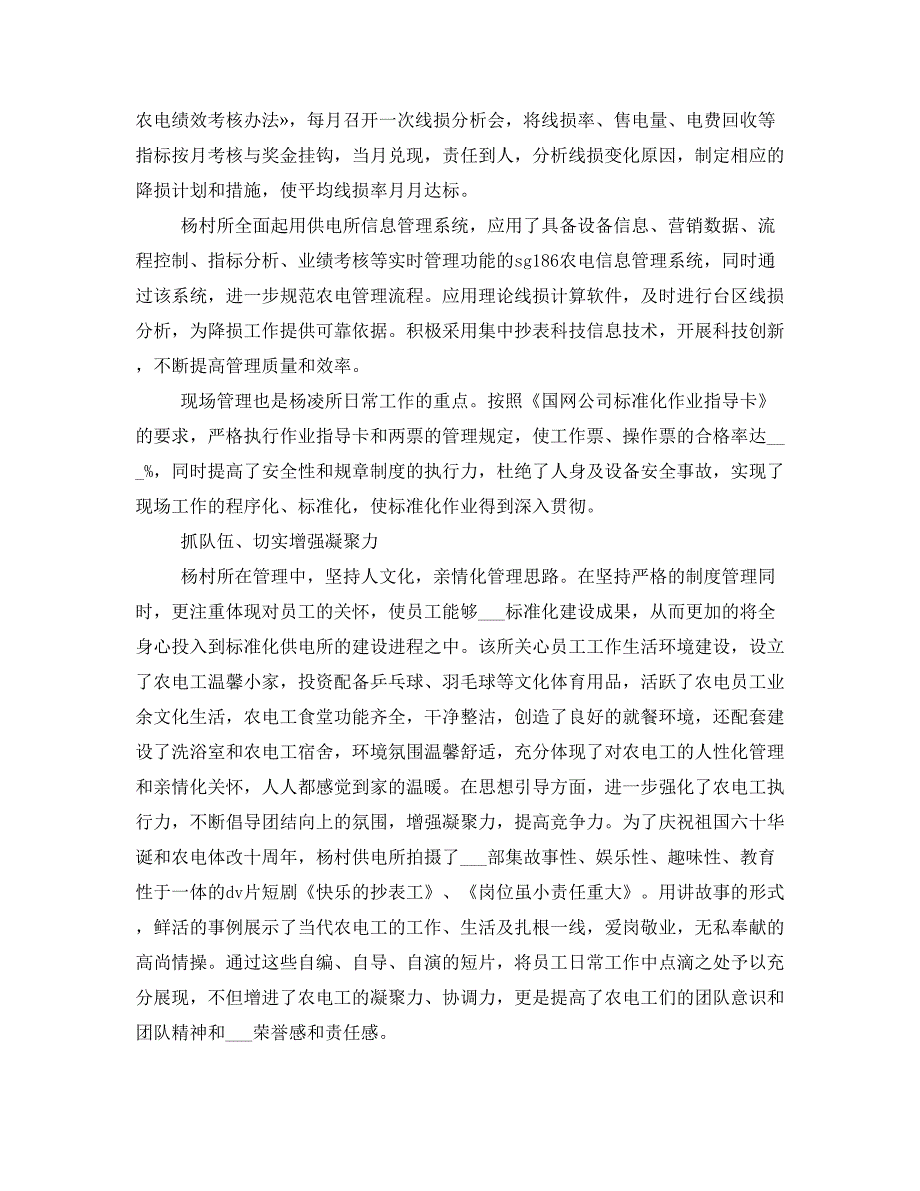 基层乡村供电所经验汇报材料_第4页