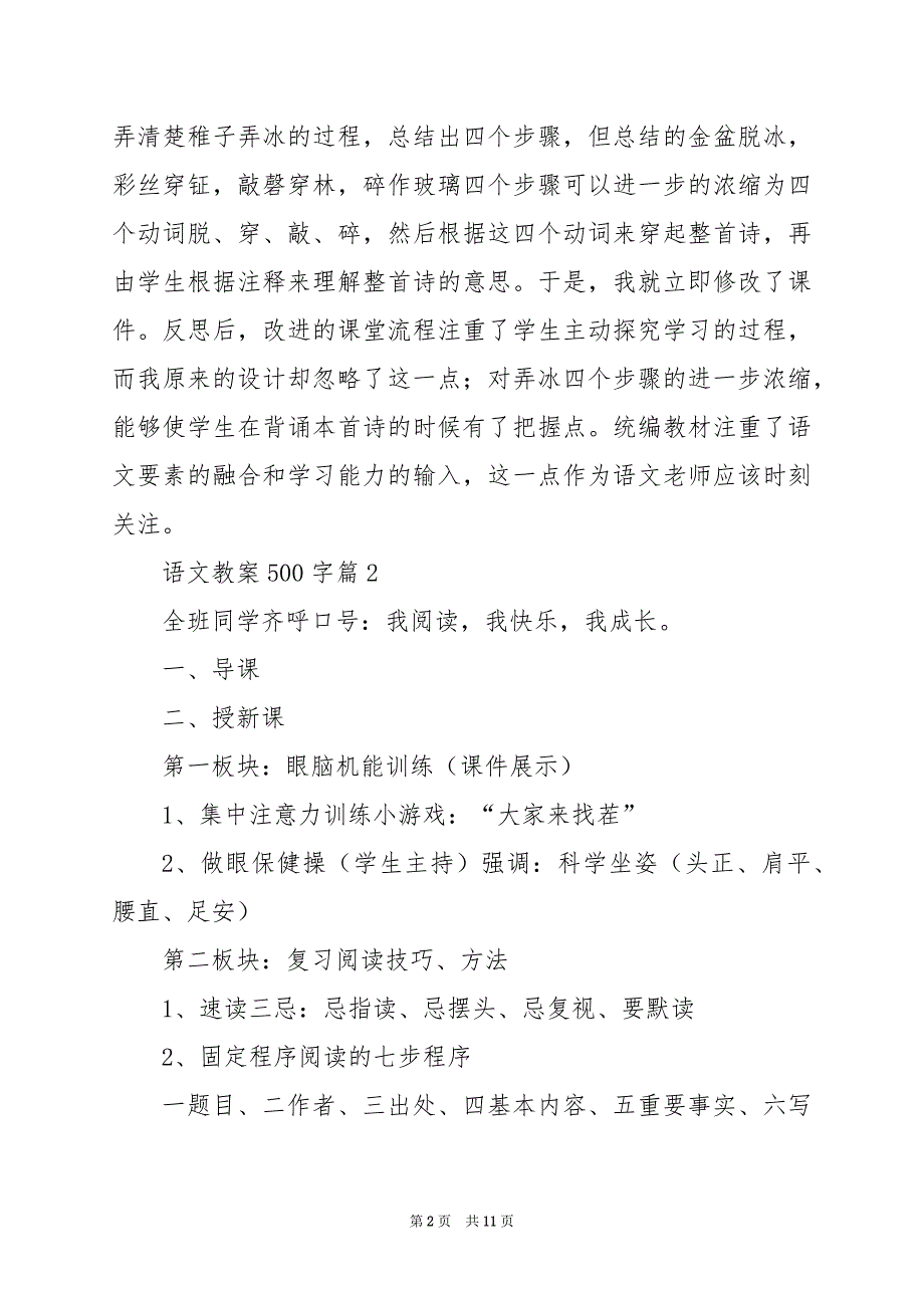 2024年语文教案500字_第2页